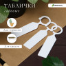 Набор из 20 белых подвесных садовых бирок с маркером