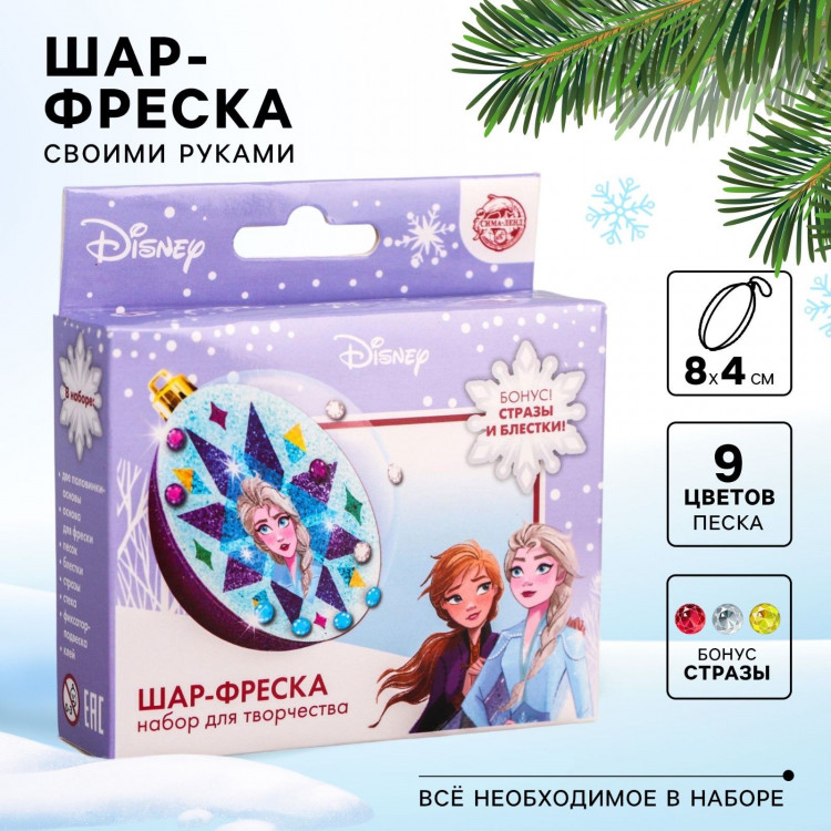 Набор для творчества  Новогодний шар-фреска  Холодное сердце 