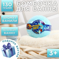 Бомбочка для ванны «Сокровища ждут» с ароматом ванили и игрушкой - 130 гр.