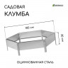 Оцинкованная шестиугольная клумба (длина 100 см)