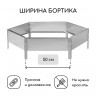 Оцинкованная шестиугольная клумба (длина 100 см)