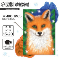 Валяние из шерсти на новый год. Живопись шерстью «Милая лисичка», А5, новогодний набор для творчества