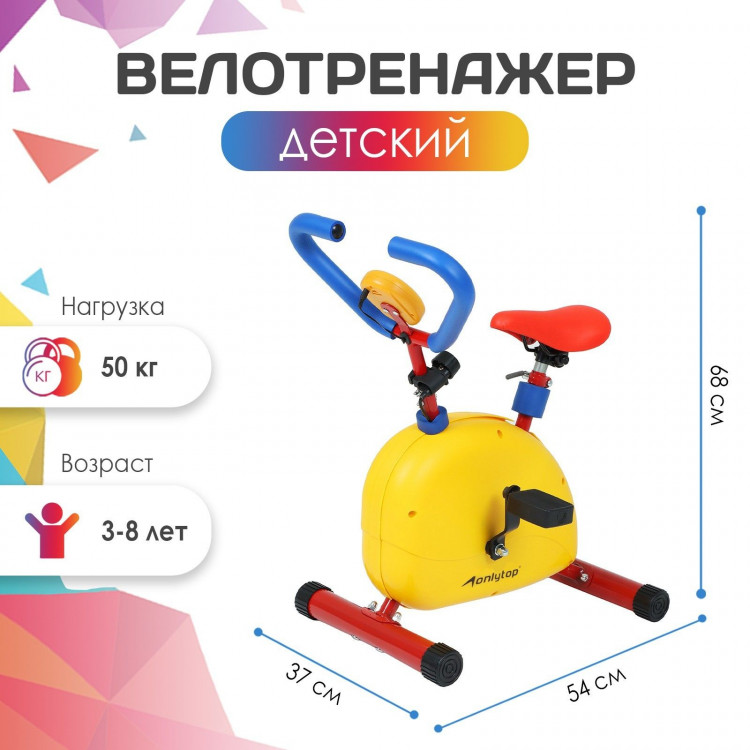 Велотренажер детский ONLYTOP 