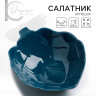 Салатник керамический «Артишок», синяя, 20 х 17 см, 600 мл, цвет синий