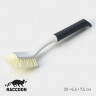 Щётка для мытья посуды Raccoon Breeze с удобной ручкой - 30 см.