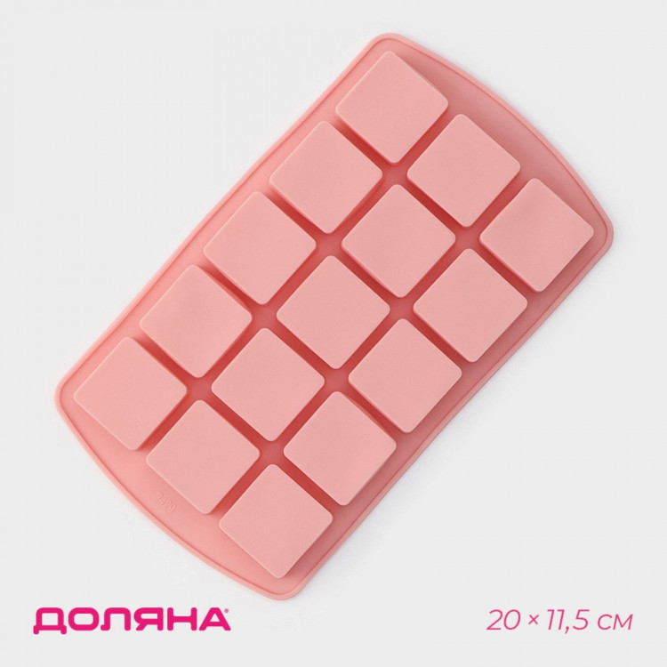Форма для льда Доляна «Кьюб», силикон, 20×11,5×1,5 см, 15 ячеек, цвет розовый 