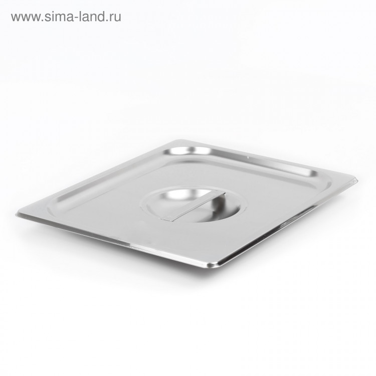 Крышка из нержавеющей стали к гастроемкости 1/2, 32,5×26,5 см, толщина 0,8 мм 