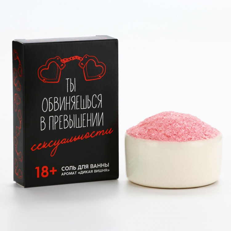 Соль для ванны «Ты обвиняешься» с ароматом дикой вишни - 100 гр. 
