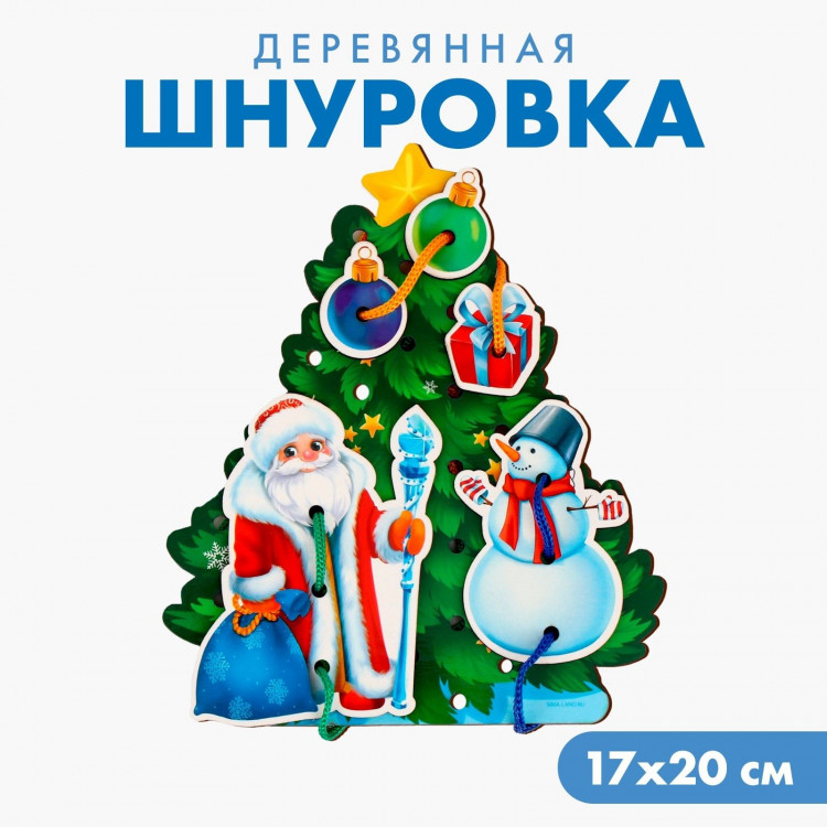 Новогодняя игрушка. Шнуровка «Новый год! Праздник в лесу» 