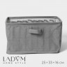 Серый органайзер для белья LaDоm с 9 ячейками (25х33х16 см)