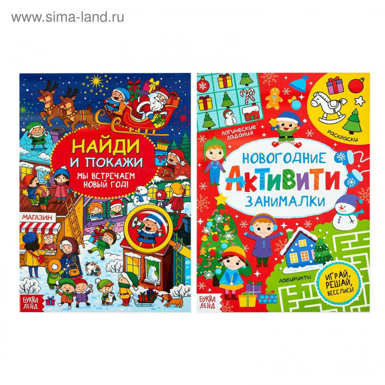 Новый год! Книги с заданиями, набор, 2 шт. по 16 стр. 