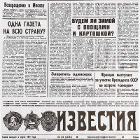 Бумага для конусов и сэндвичей «Известия»[1000шт];,L=30,5,B=30,5см