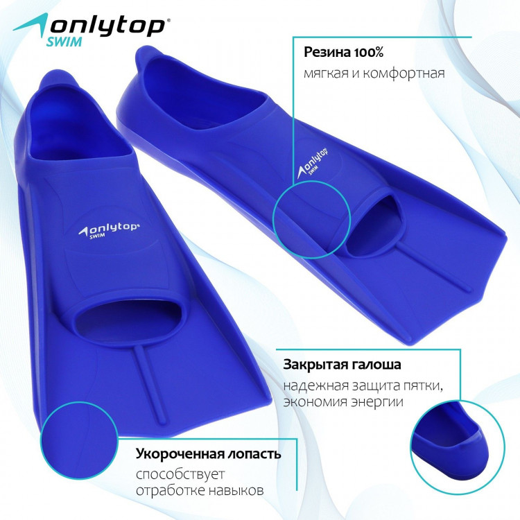 Ласты для плавания ONLYTOP, р. 30-32, цвет синий 