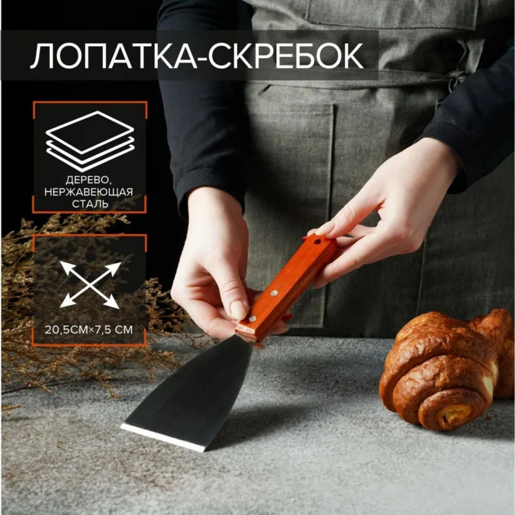 Лопатка-скребок Доляна, 23×7,5 см 