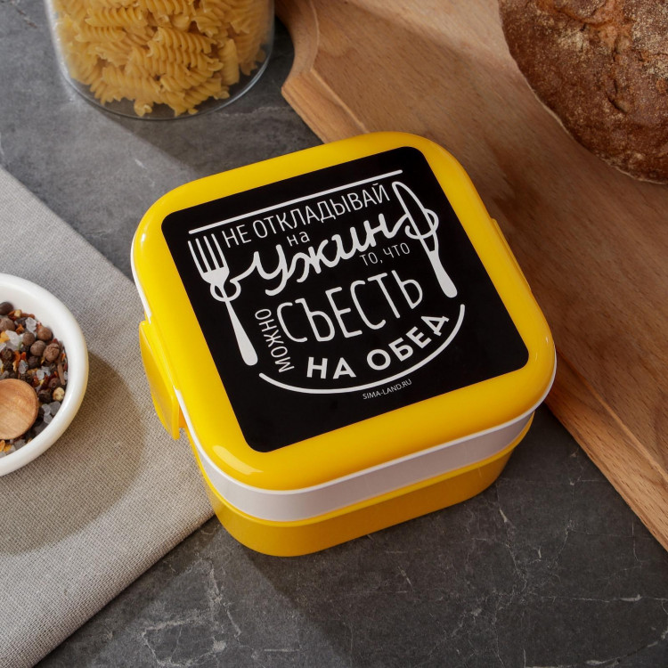 Желтый двухуровневый ланч-бокс «Ужин» (800 мл.) 