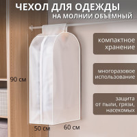 Белый плотный чехол для одежды (90х60х50 см)