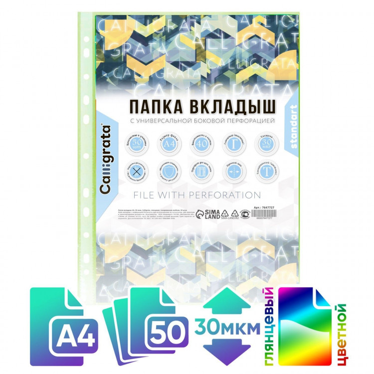 Файл-вкладыш А4, 30 мкм, Calligrata, тонированный, глянцевый, вертикальный, 50 штук, зеленый 