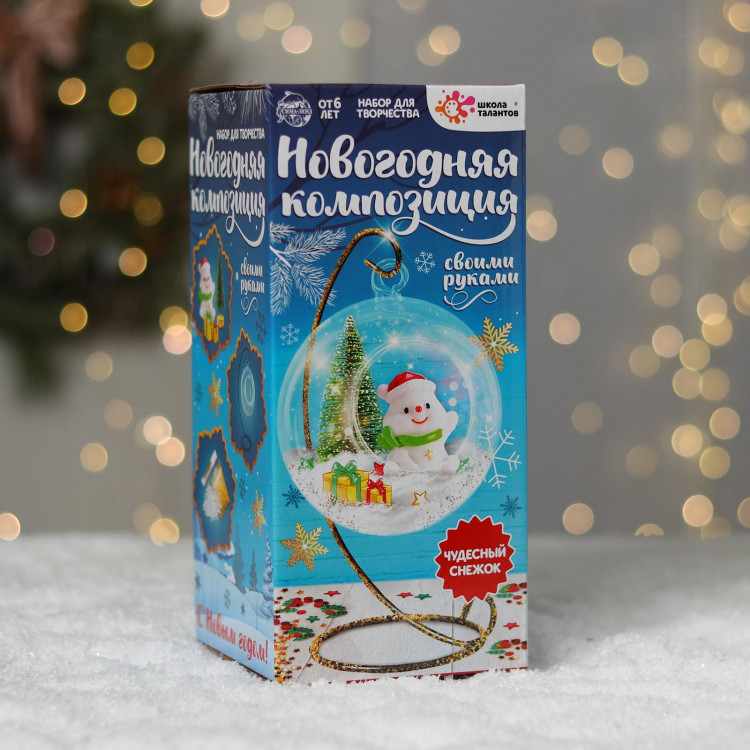 Новогодний подарок «Снеговик. Композиция в шаре», на подставке 