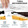 Меламиновая губка для удаления пятен (9х6 см)