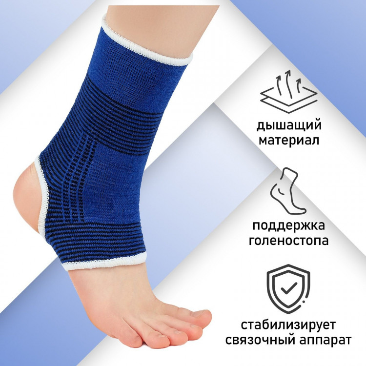 Суппорт для голеностопа ONLYTOP, пара, р. универсальный 