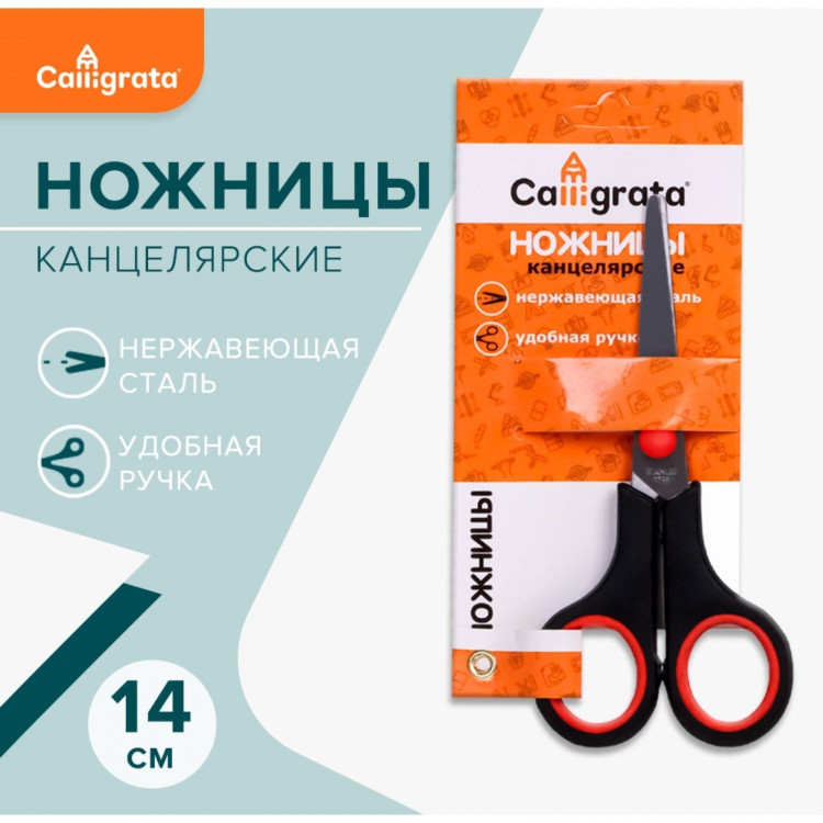 Ножницы канцелярские 14 см, пластиковые ручки, блистер 
