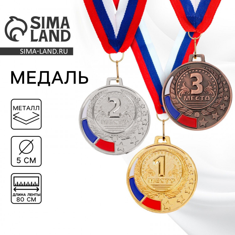 Медаль призовая 062, d= 5 см. 3 место. Цвет бронза. С лентой 
