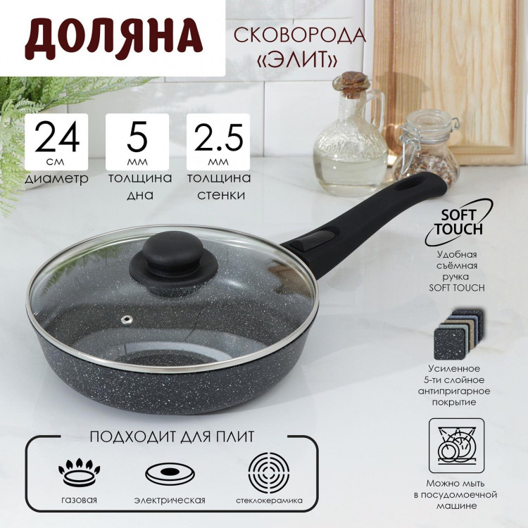 Сковорода Доляна «Элит», d=24 см, пластиковая ручка, стеклянная крышка, антипригарное покрытие, цвет чёрный 