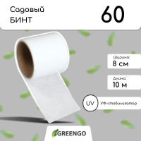 Белый садовый бинт с УФ-стабилизатором (10х0,08 м)