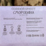 Соляной брикет «Смородина» - 1350 гр.