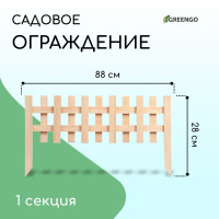 Декоративное деревянное ограждение (88х28 см)