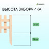 Декоративное деревянное ограждение (88х28 см)