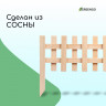 Декоративное деревянное ограждение (88х28 см)