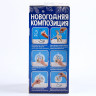Новый год! Набор для творчества «Новогодняя композиция в шаре. Домик», светится в темноте