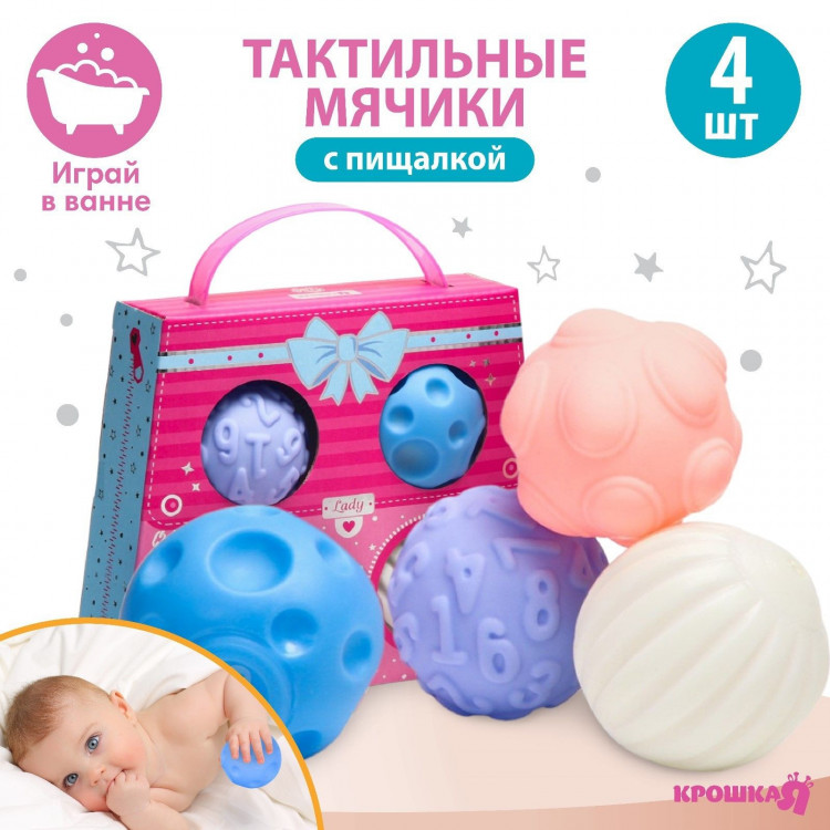 Набор развивающих тактильных мячиков «Сумочка», с пищалкой, 4 шт, Крошка Я 