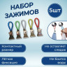 Универсальные прищепки с петелькой для полотенец - 5 шт.