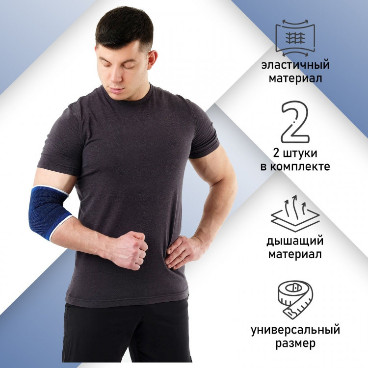 Суппорт-бандаж для локтя ONLYTOP, пара, р. универсальный 