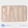 Бежевый коврик для ванной Bath (50х80 см)
