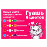 Гуашь 6 цветов по 10 мл, Коты-аристократы