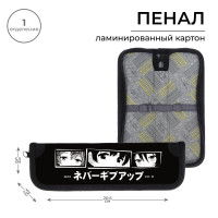 Пенал 1 секция, 55 х 205 х 25 мм, Calligrata  Аниме 1 , ламинированный картон