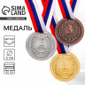Медаль призовая 063, d= 5 см. 2 место. Цвет серебро. С лентой