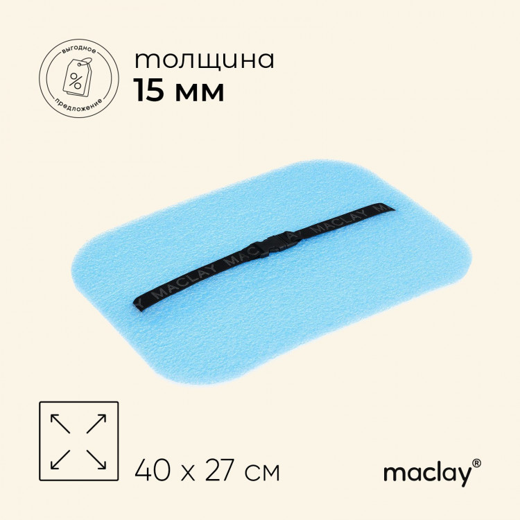 Сидушка туристическая на резинке maclay, 15 мм, цвет МИКС 