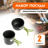 Набор из 2 туристических кастрюль Maclay в сетке