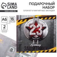 Подарочный набор: блокнот и магнитные закладки 2 шт. «Лучшему защитнику»
