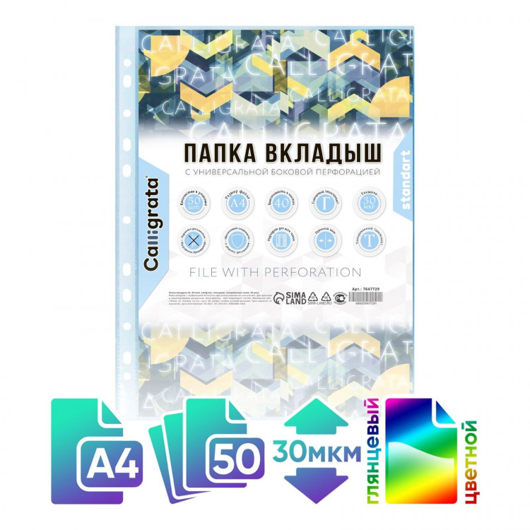 Файл-вкладыш А4, Calligrata, 30 мкм, прозрачный, вертикальный, 50 штук, тонированный, синий 