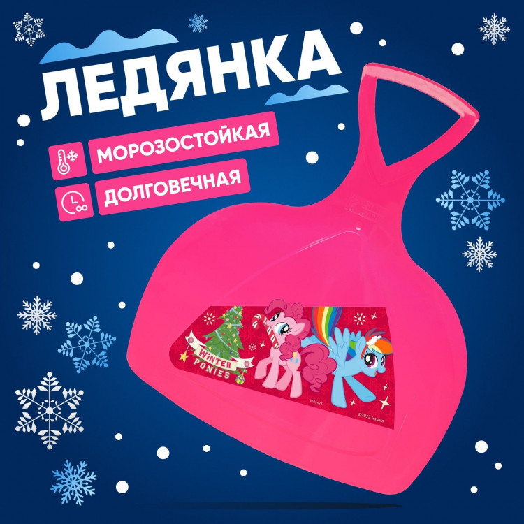 Ледянка My little pony Winter ponies 