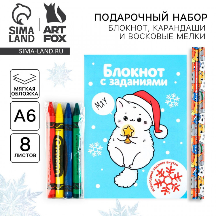 Подарочный набор новогодний, блокнот,карандаши ч/г 2 шт и восковые мелки «Исполнения желаний» 