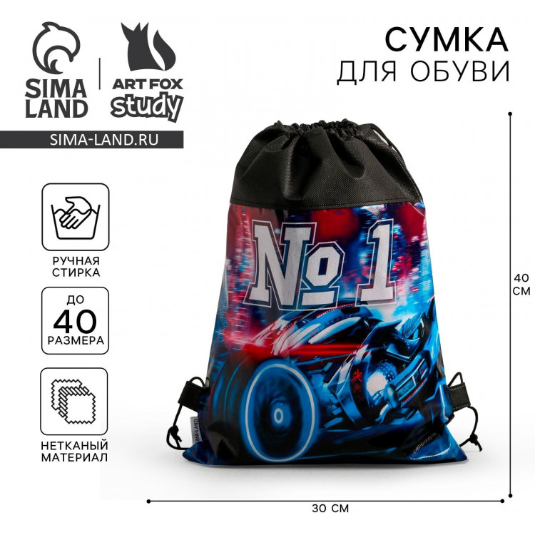 Мешок для обуви «Мотоцикл»  30 х 40 см 