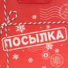 Пакет подарочный новогодний ламинированный «Посылка», ML 27 х 23 х 11,5 см, Новый год