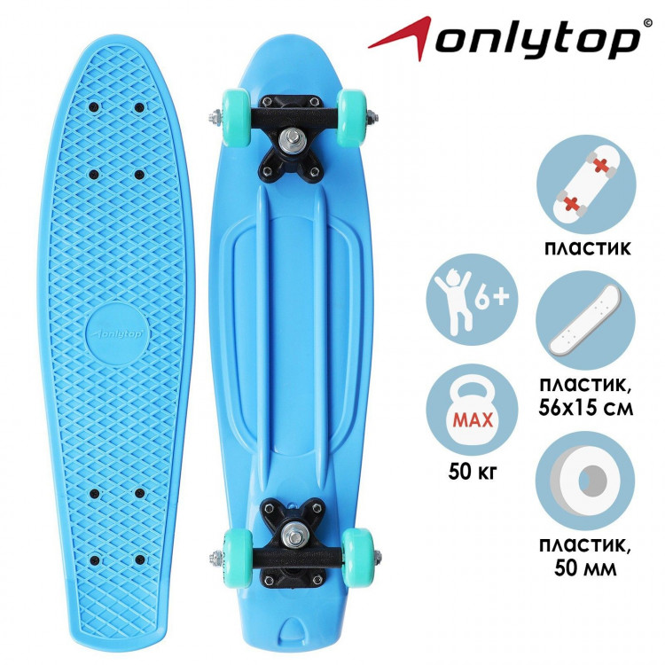 Пенниборд ONLYTOP, 56х15 см, колёса PVC 50 мм, пластиковая рама, цвет светло-голубой 