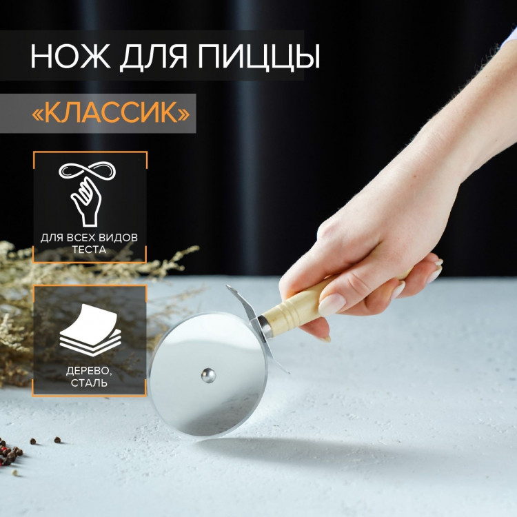 Нож для пиццы и теста Доляна «Классик», 18,5 см, цвет бежевый 